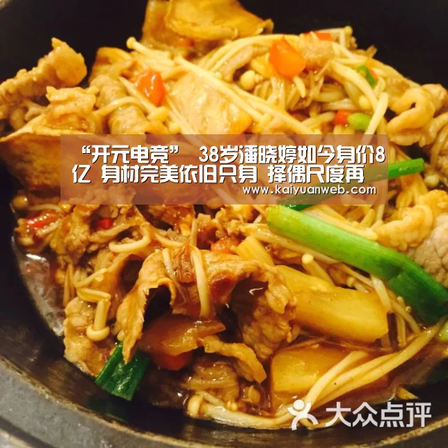 “开元电竞”
38岁潘晓婷如今身价8亿 身材完美依旧只身 择