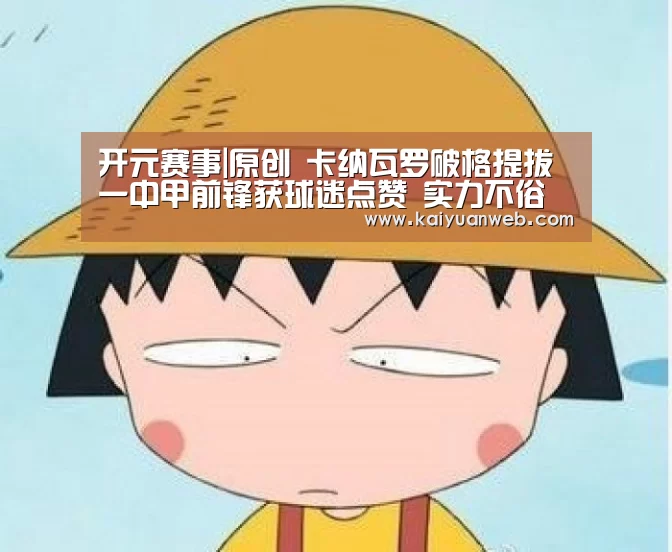 开元平台